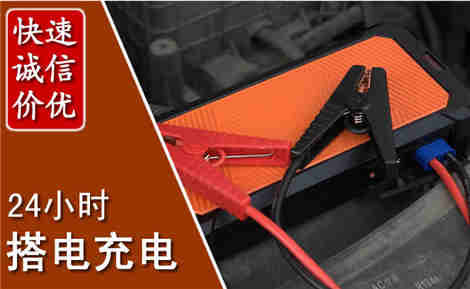 余庆汽车搭电场景与案例