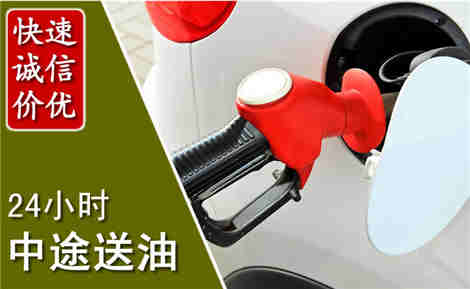 余庆中途送油场景与案例