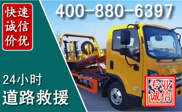 余庆道路救援电话 余庆道路救援电话