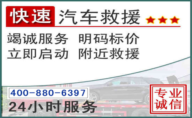 余庆长春拖车电话 余庆长春拖车电话